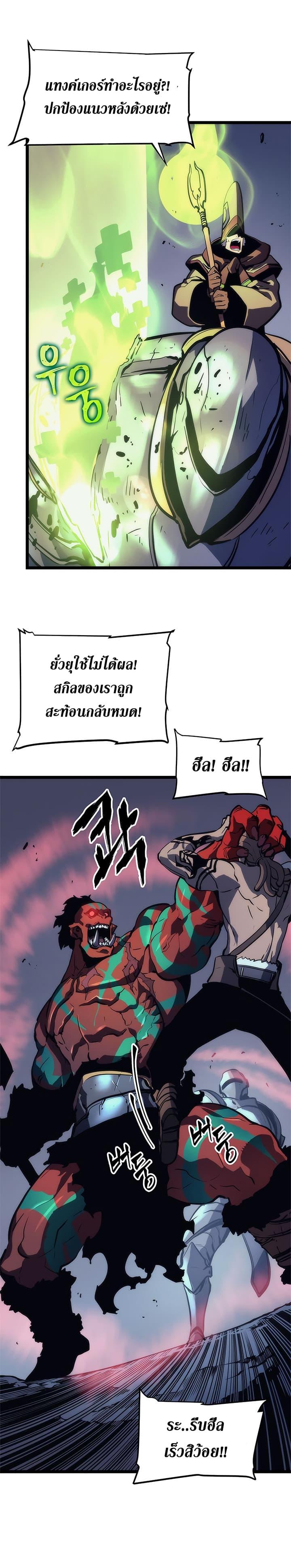 Solo Leveling ตอนที่ 69