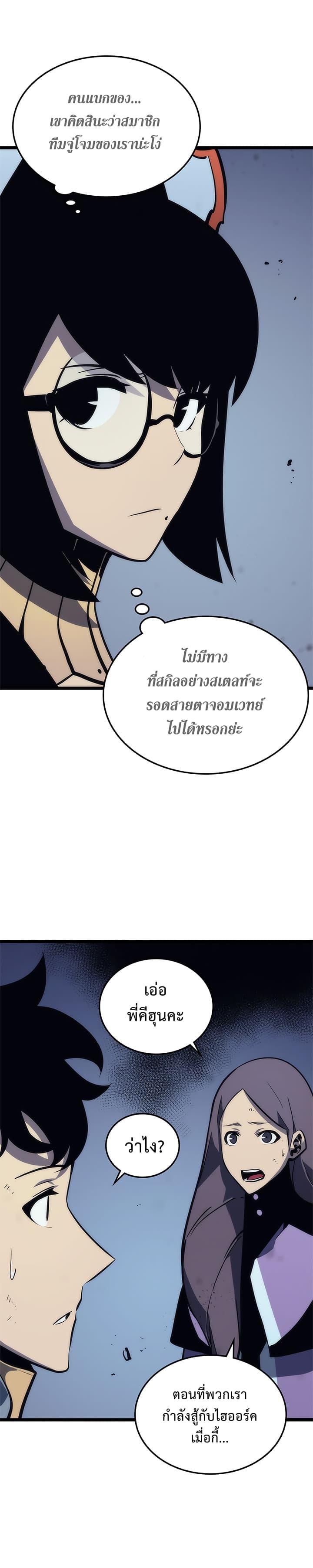 Solo Leveling ตอนที่ 70