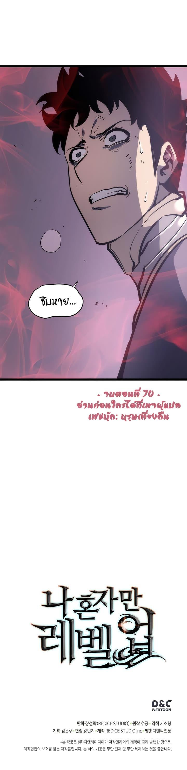 Solo Leveling ตอนที่ 70