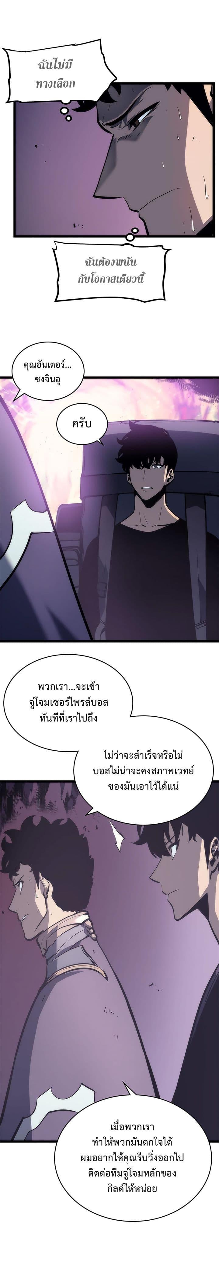 Solo Leveling ตอนที่ 71