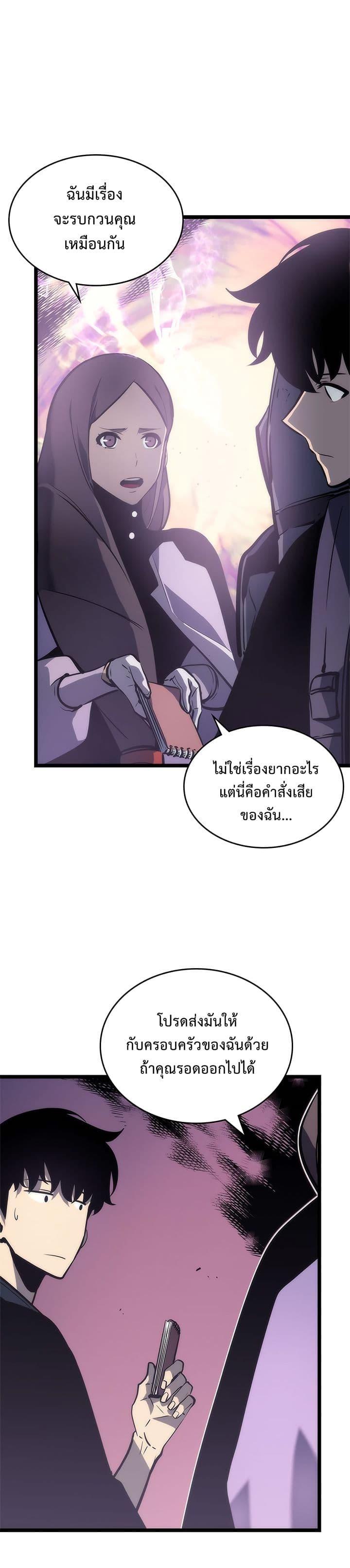 Solo Leveling ตอนที่ 71