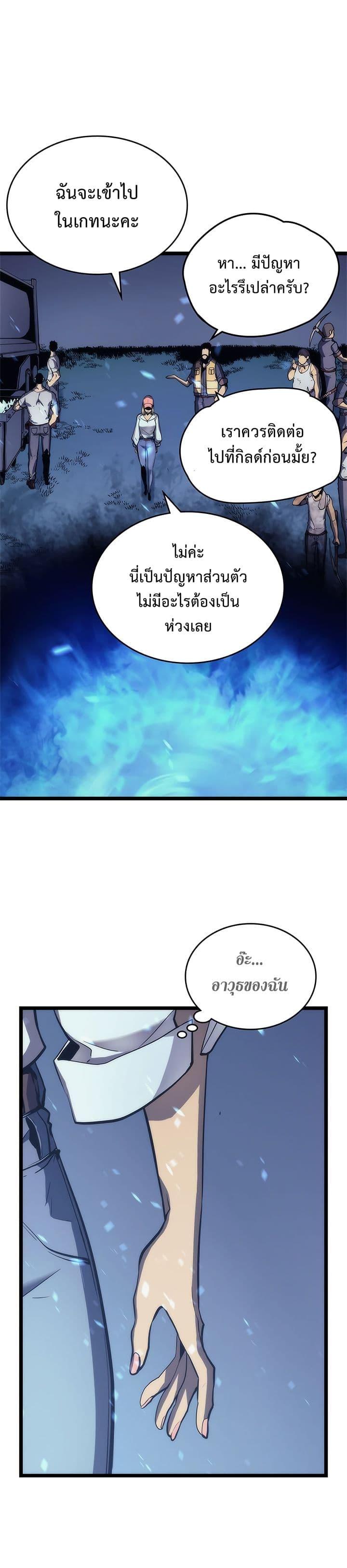 Solo Leveling ตอนที่ 71