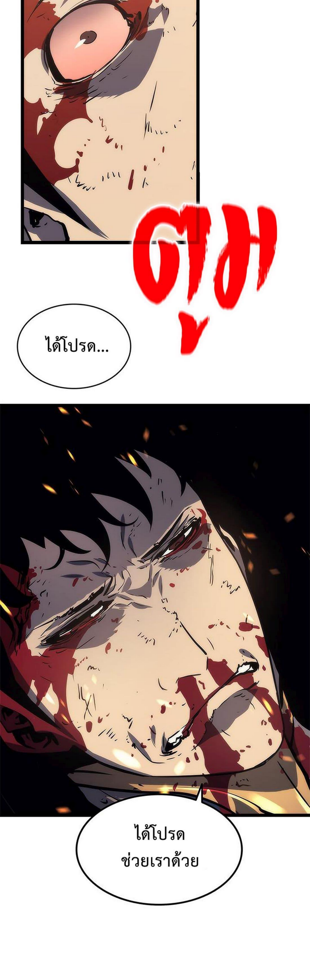 Solo Leveling ตอนที่ 72