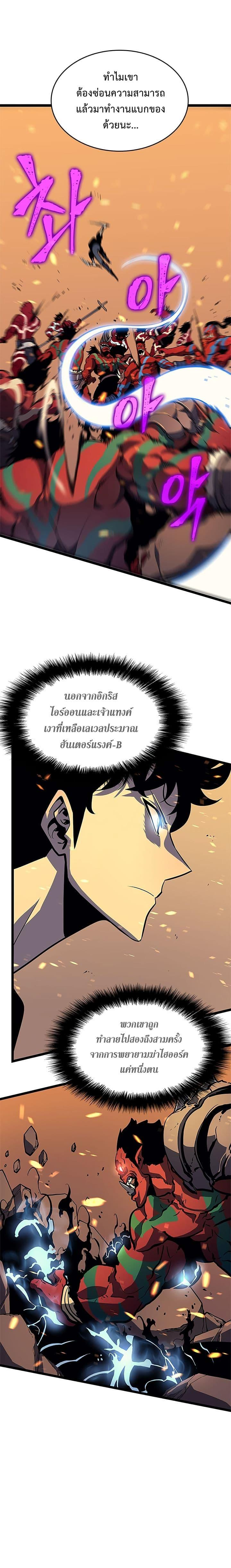 Solo Leveling ตอนที่ 73