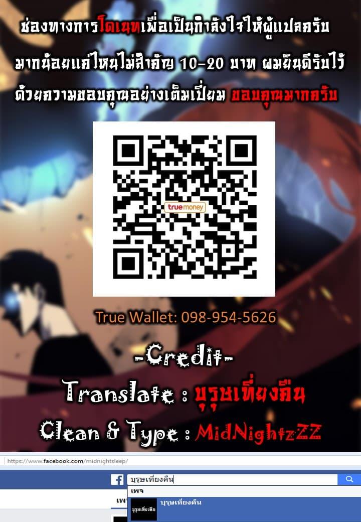 Solo Leveling ตอนที่ 74