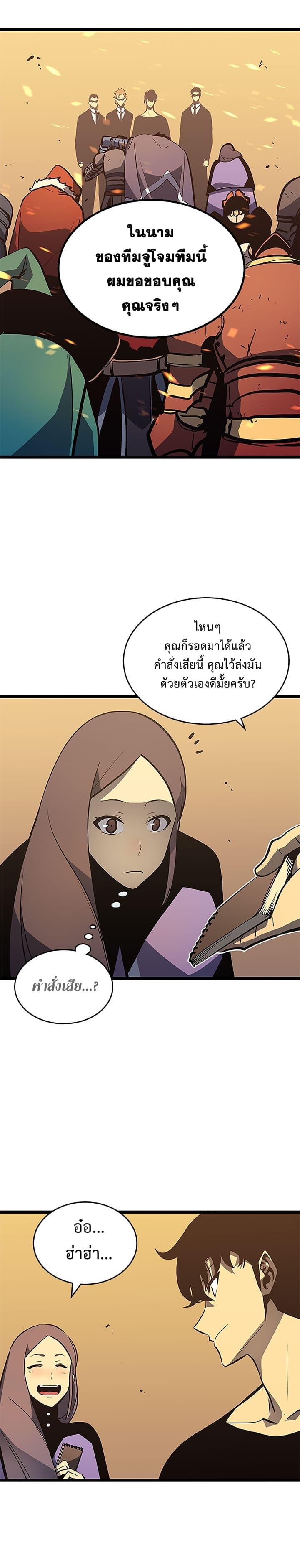 Solo Leveling ตอนที่ 75