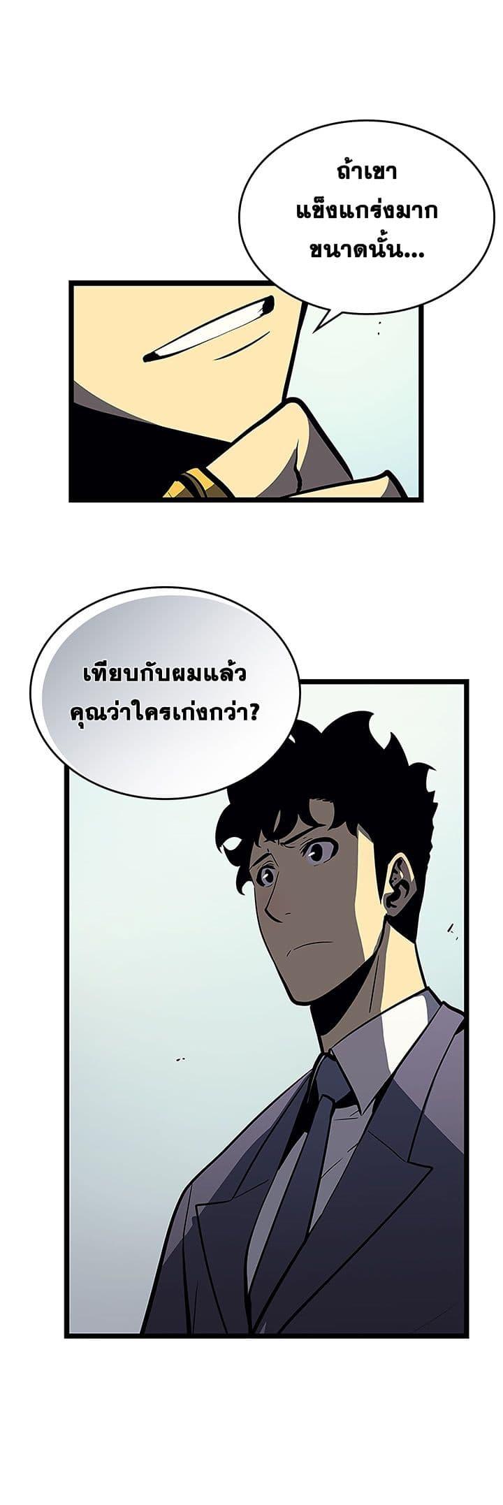 Solo Leveling ตอนที่ 76