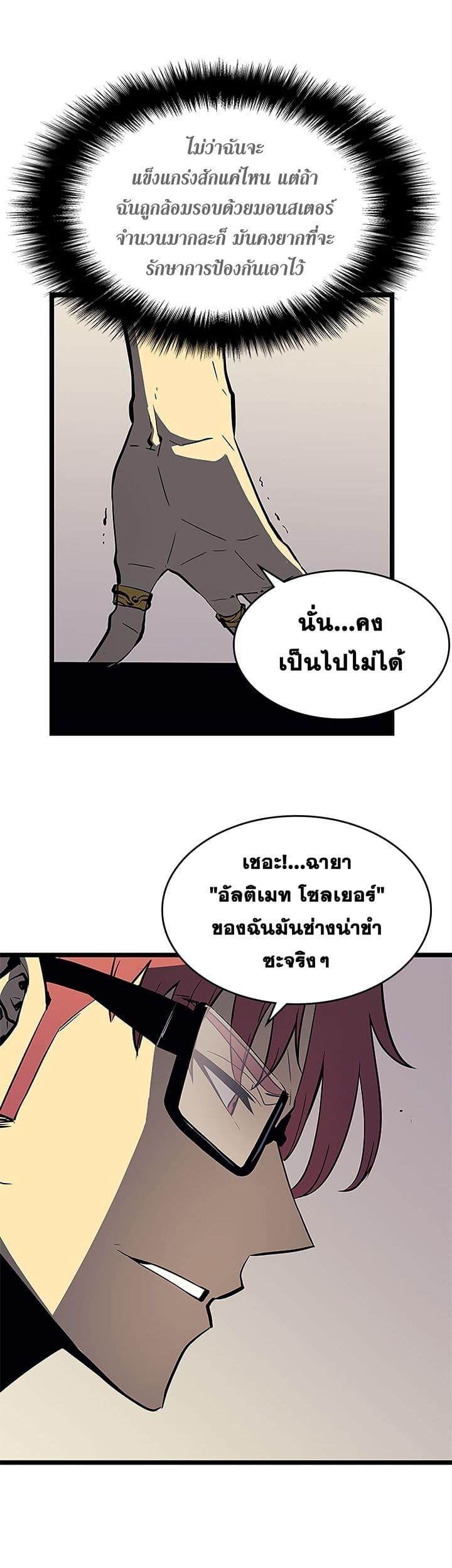 Solo Leveling ตอนที่ 76