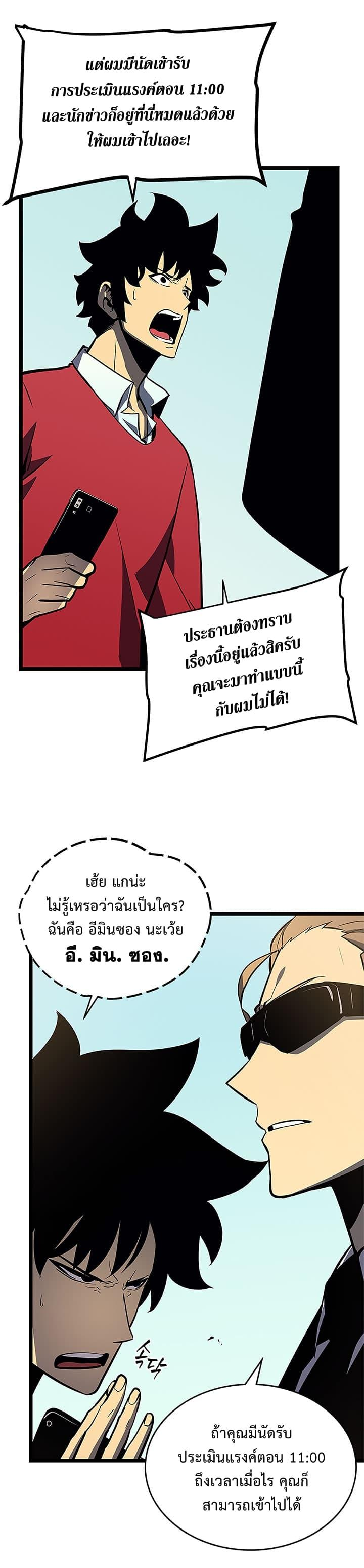 Solo Leveling ตอนที่ 77