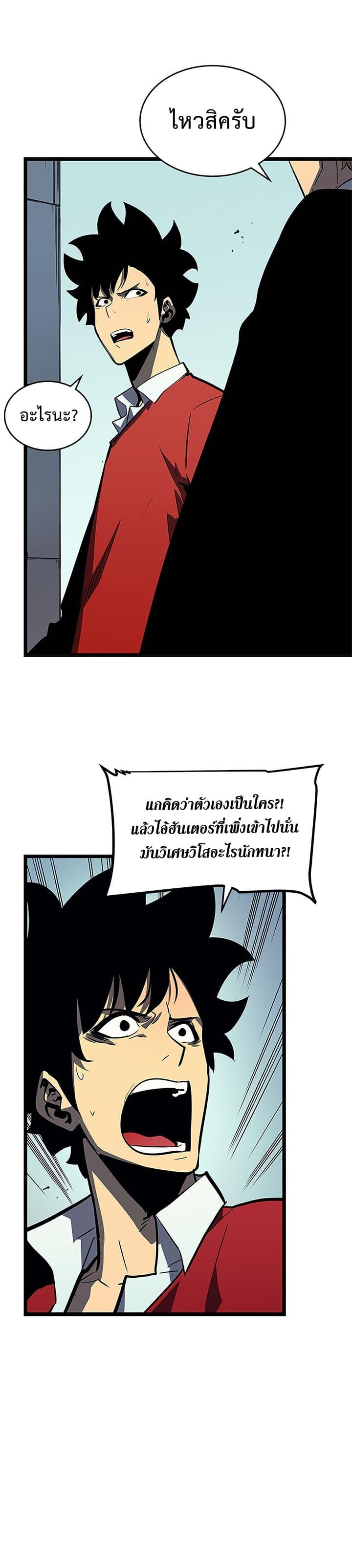 Solo Leveling ตอนที่ 77