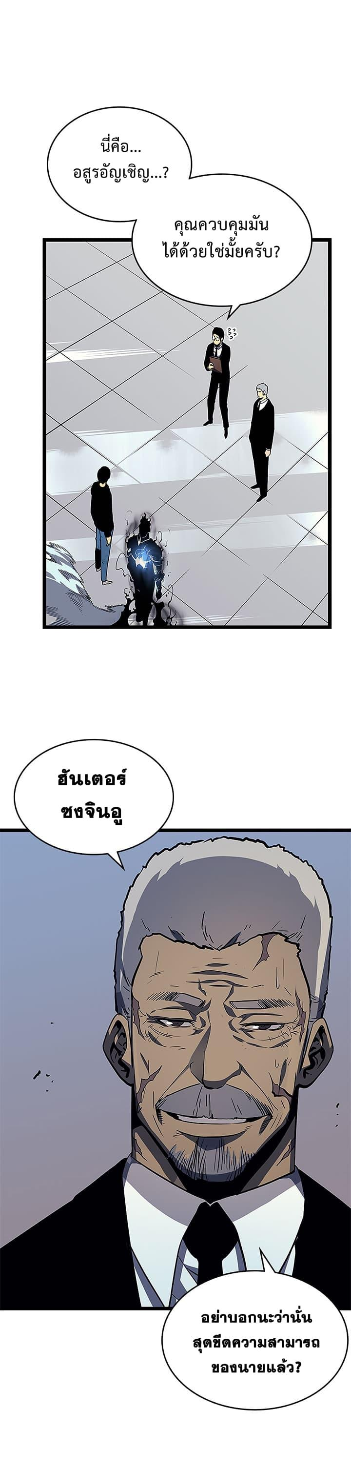 Solo Leveling ตอนที่ 77