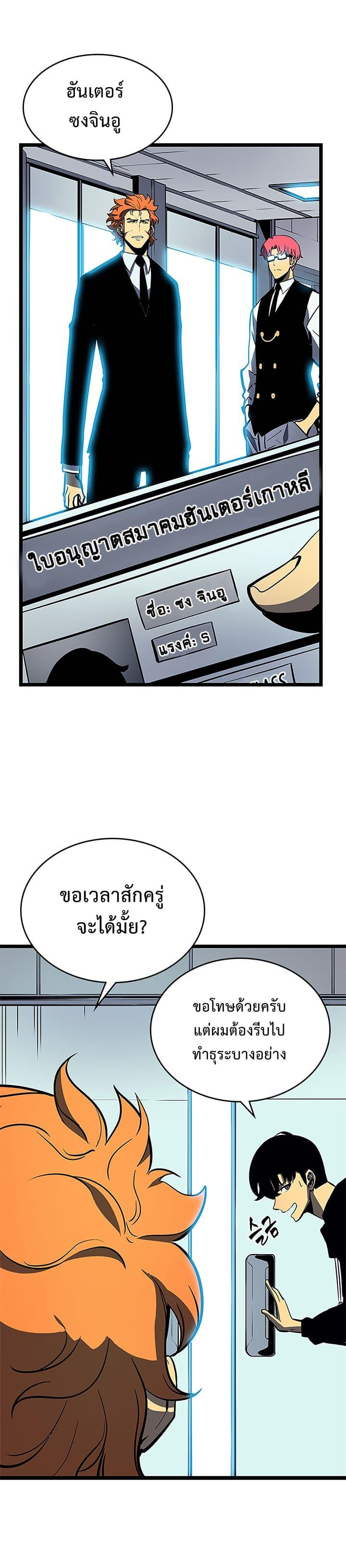 Solo Leveling ตอนที่ 77