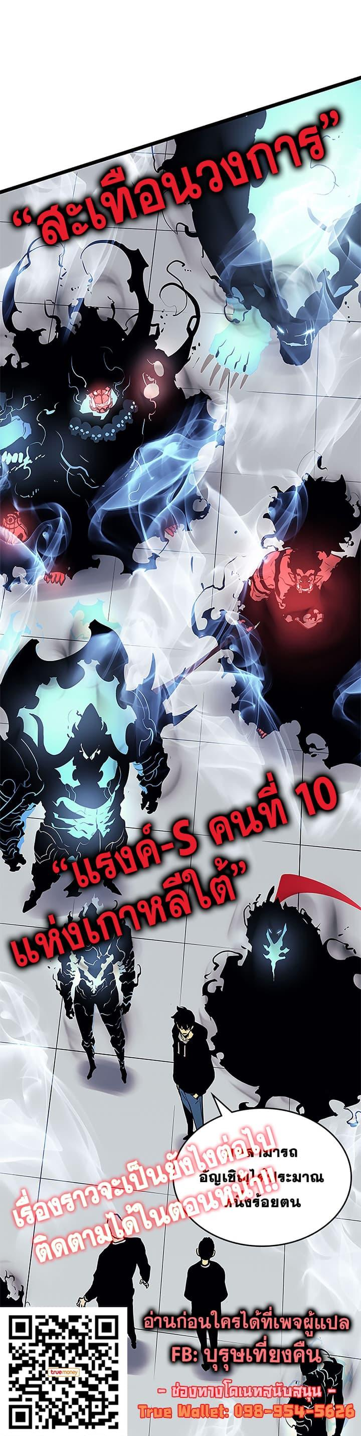 Solo Leveling ตอนที่ 77