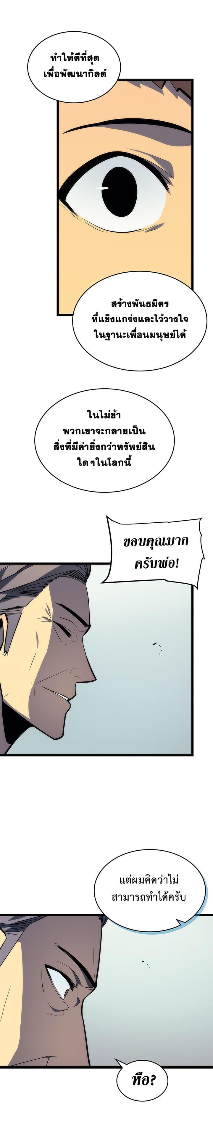 Solo Leveling ตอนที่ 78