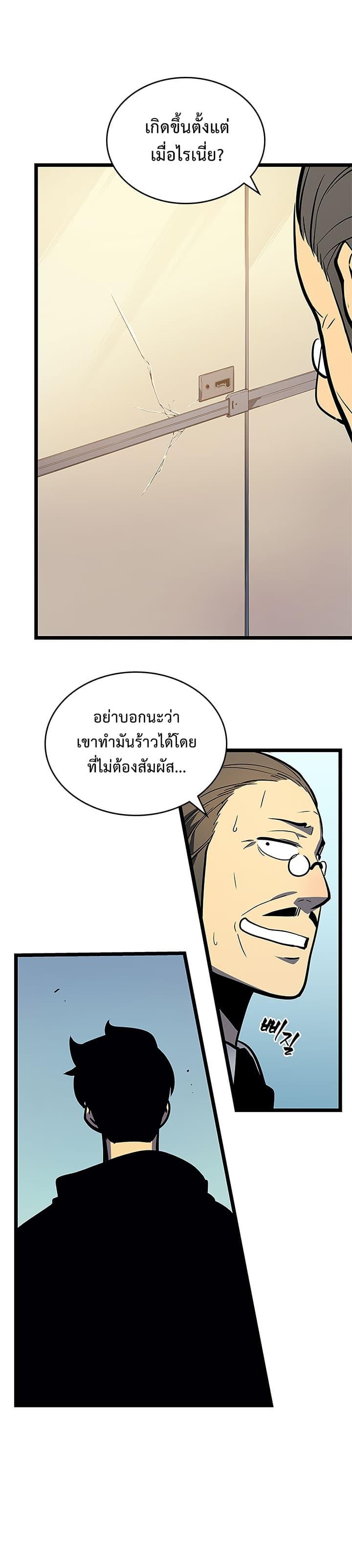 Solo Leveling ตอนที่ 79