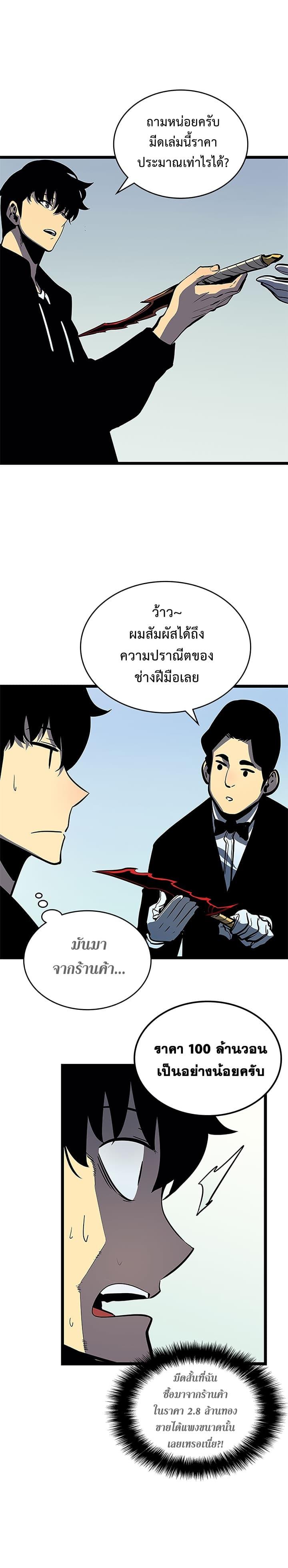 Solo Leveling ตอนที่ 79