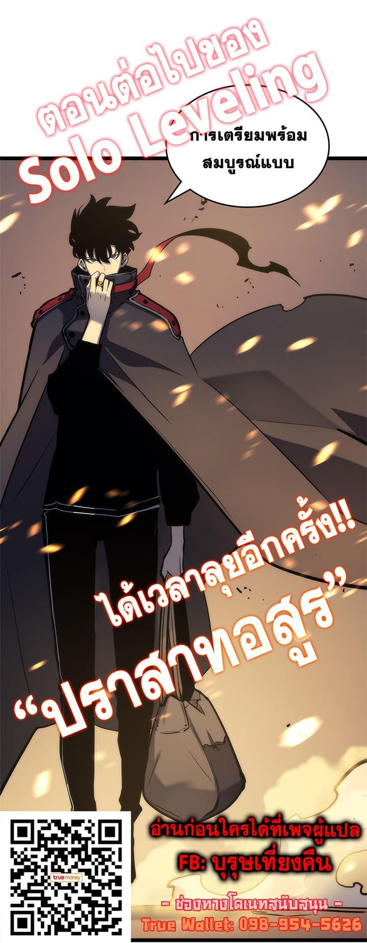 Solo Leveling ตอนที่ 79