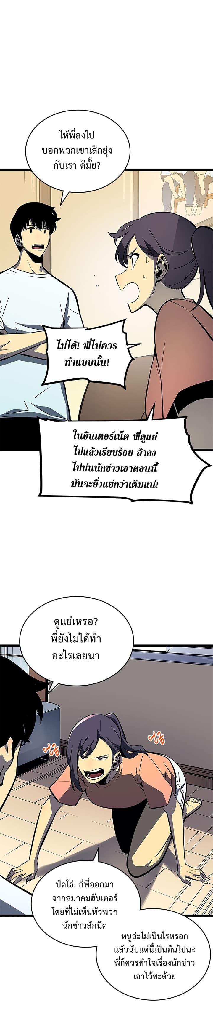 Solo Leveling ตอนที่ 79