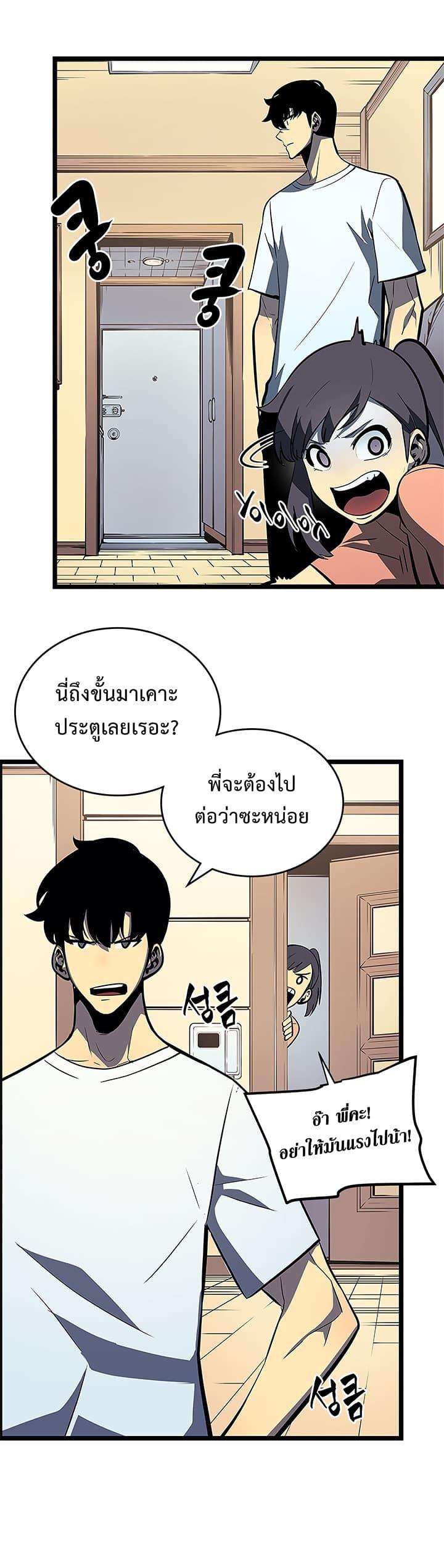 Solo Leveling ตอนที่ 79