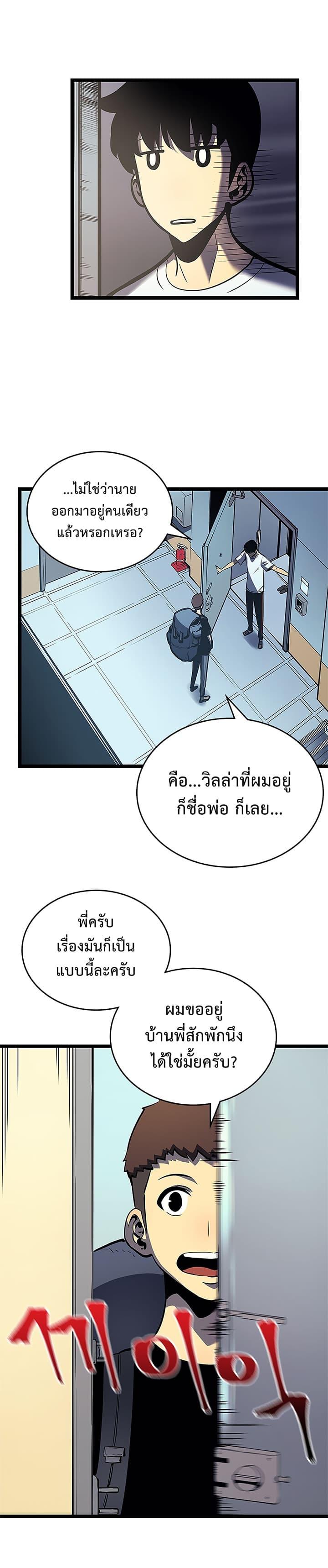 Solo Leveling ตอนที่ 79