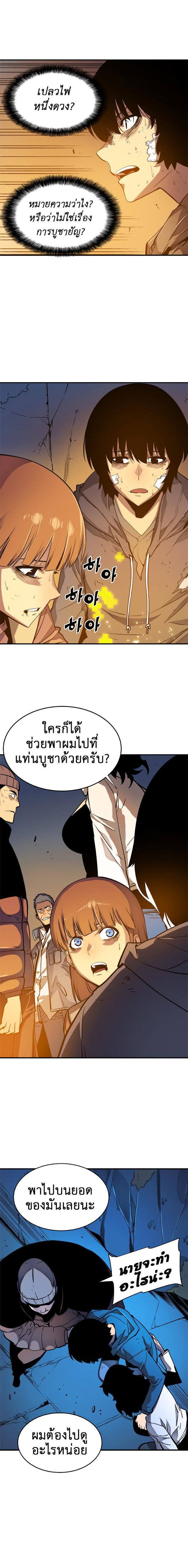 Solo Leveling ตอนที่ 8