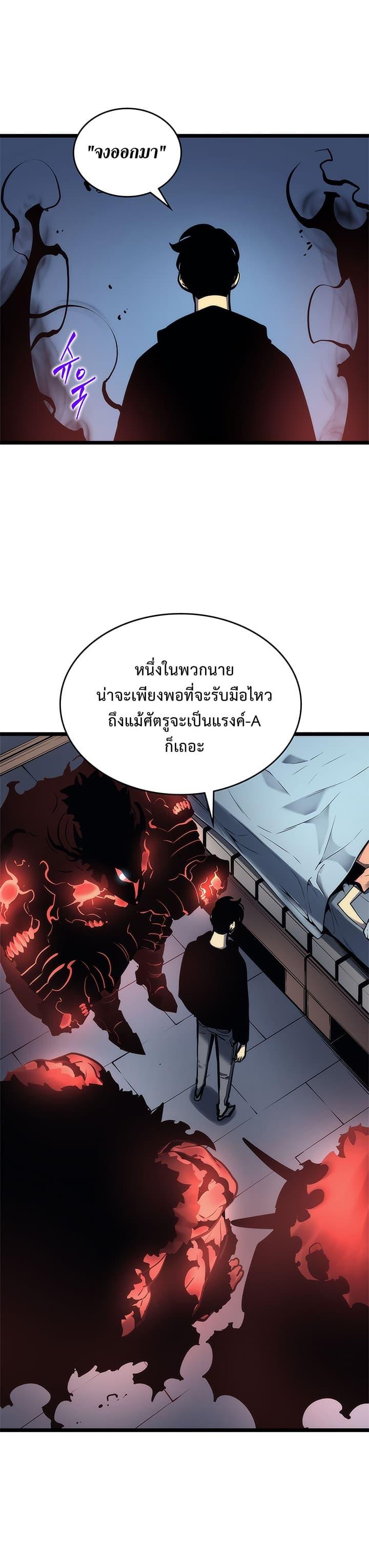 Solo Leveling ตอนที่ 80