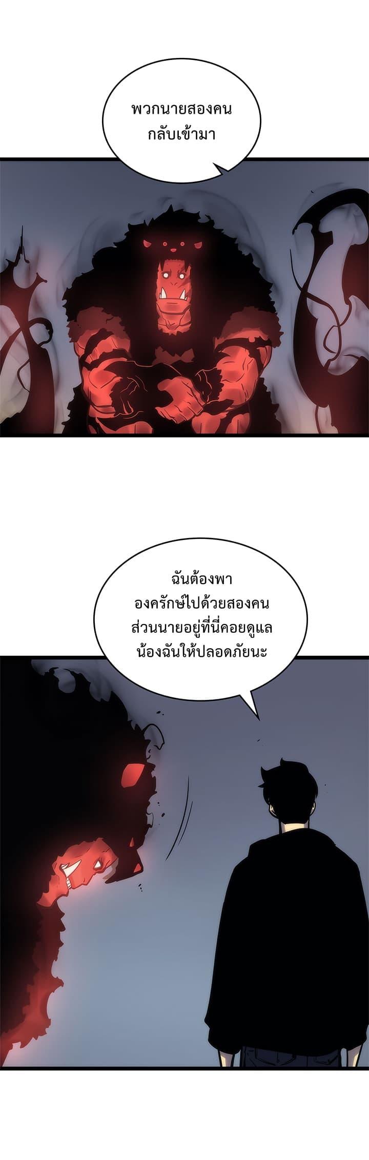 Solo Leveling ตอนที่ 80