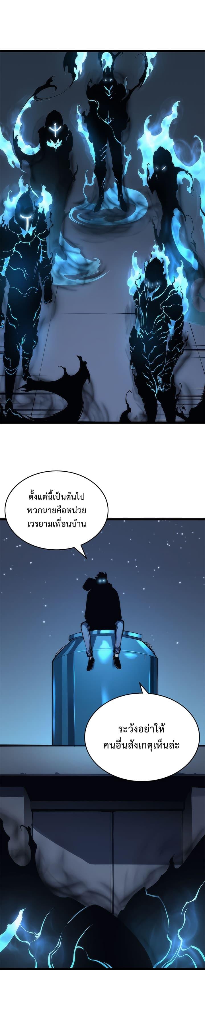 Solo Leveling ตอนที่ 80