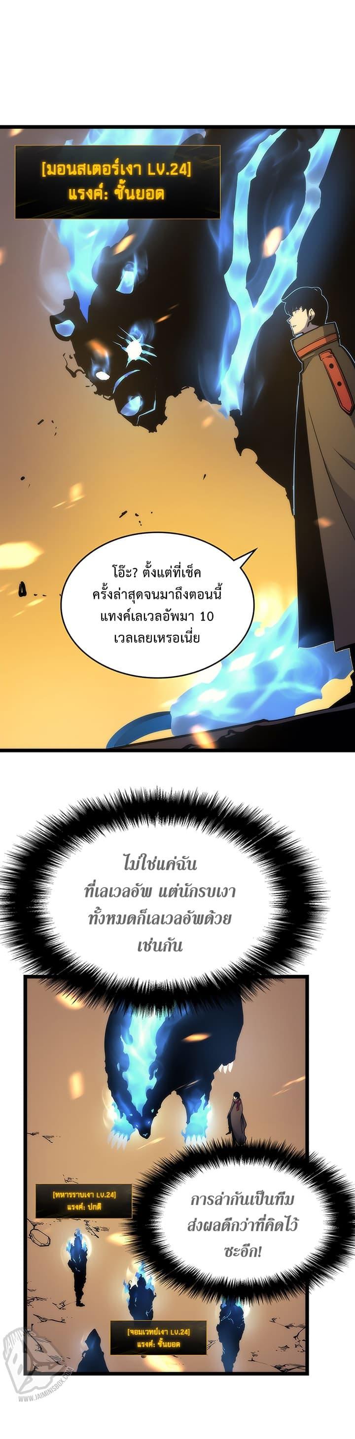 Solo Leveling ตอนที่ 81