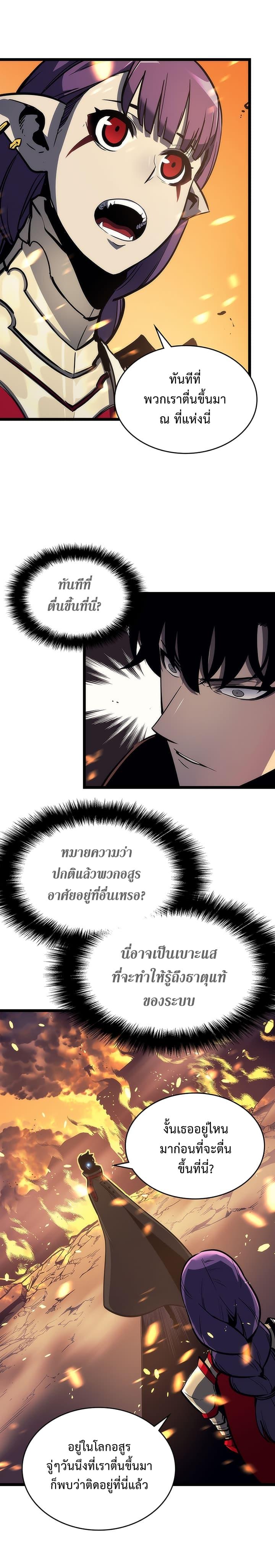 Solo Leveling ตอนที่ 82