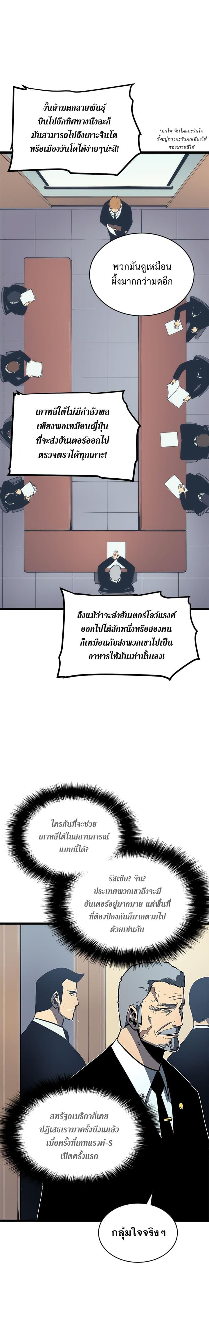 Solo Leveling ตอนที่ 83