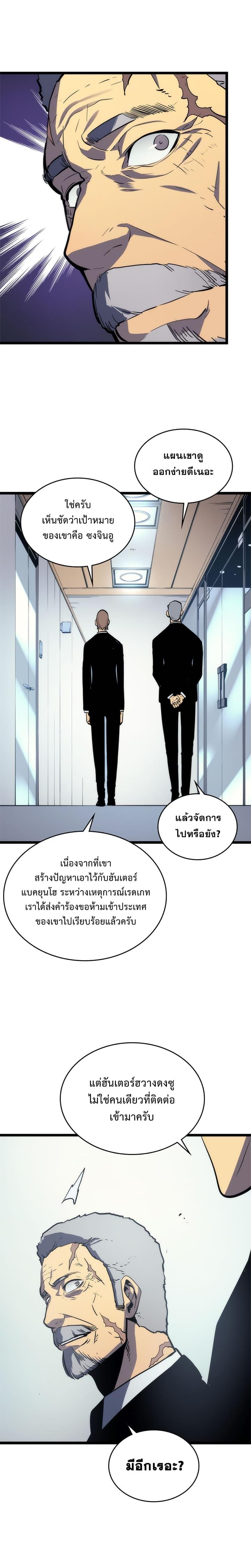 Solo Leveling ตอนที่ 83