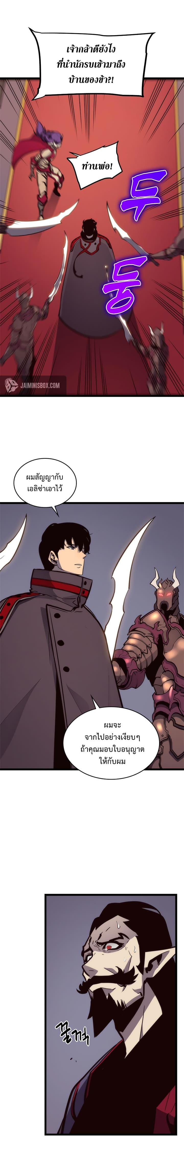 Solo Leveling ตอนที่ 83