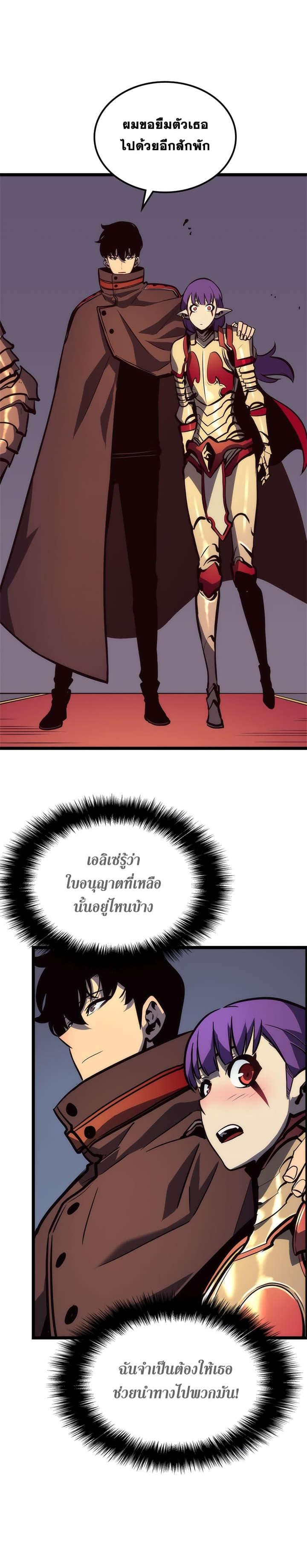 Solo Leveling ตอนที่ 83