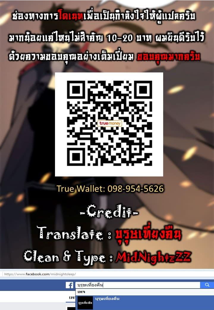 Solo Leveling ตอนที่ 83