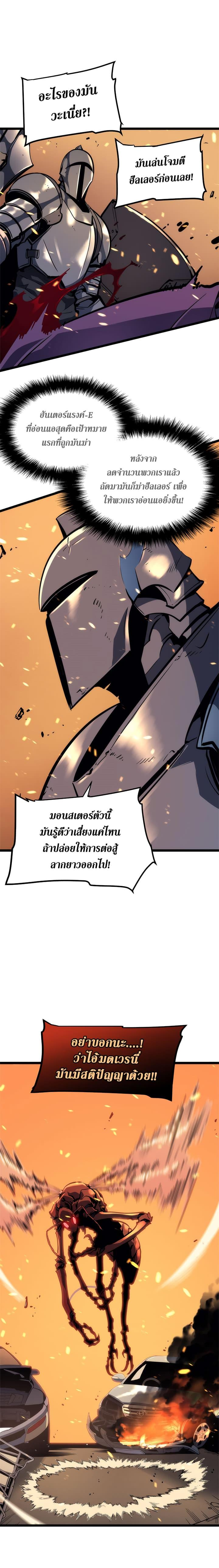 Solo Leveling ตอนที่ 83