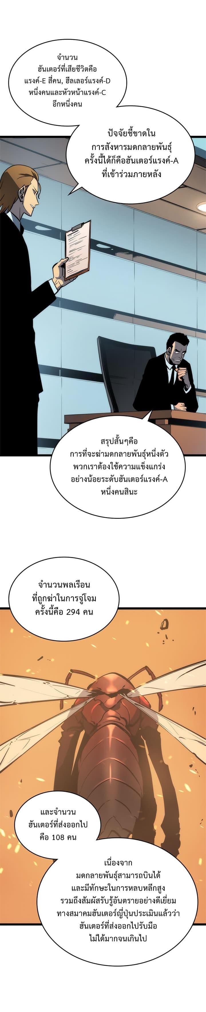 Solo Leveling ตอนที่ 83