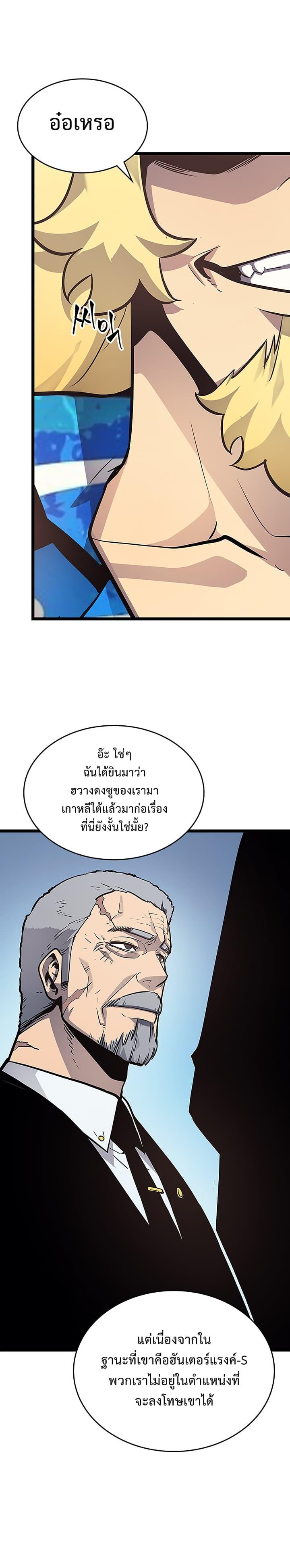 Solo Leveling ตอนที่ 84