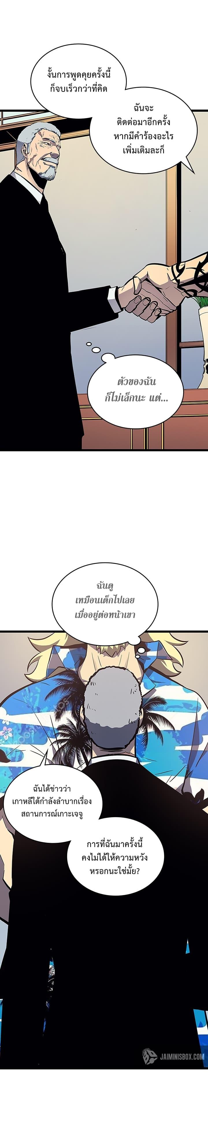 Solo Leveling ตอนที่ 84