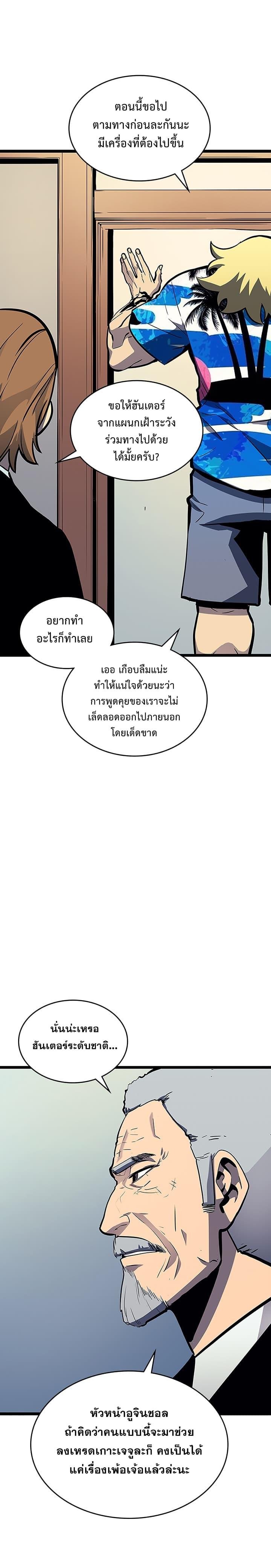 Solo Leveling ตอนที่ 84