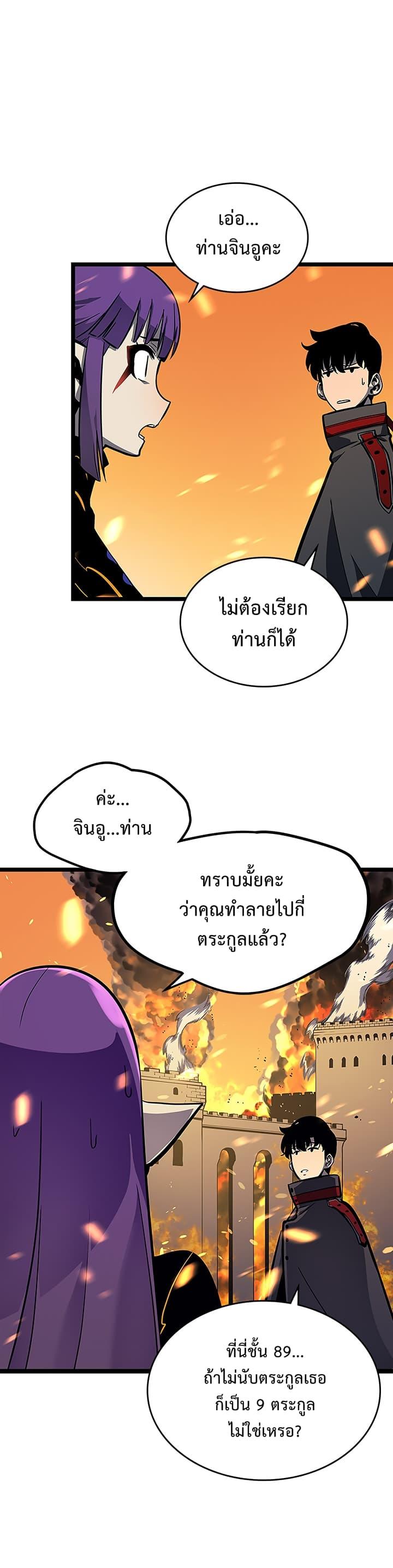 Solo Leveling ตอนที่ 84