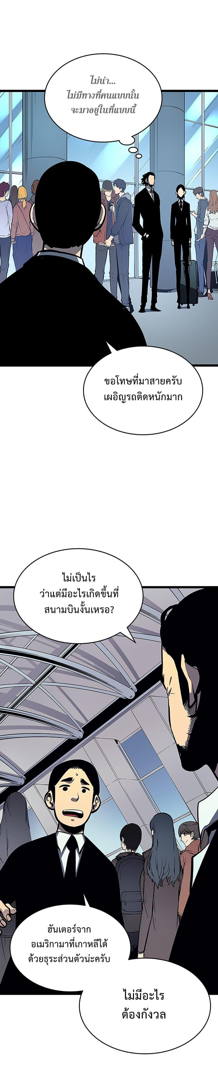 Solo Leveling ตอนที่ 85