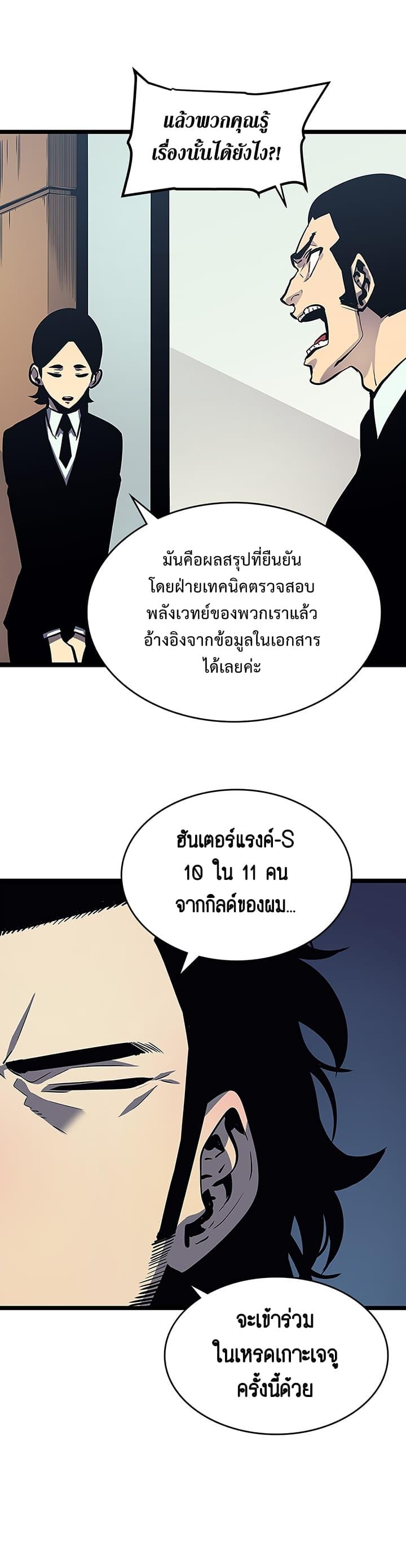 Solo Leveling ตอนที่ 85