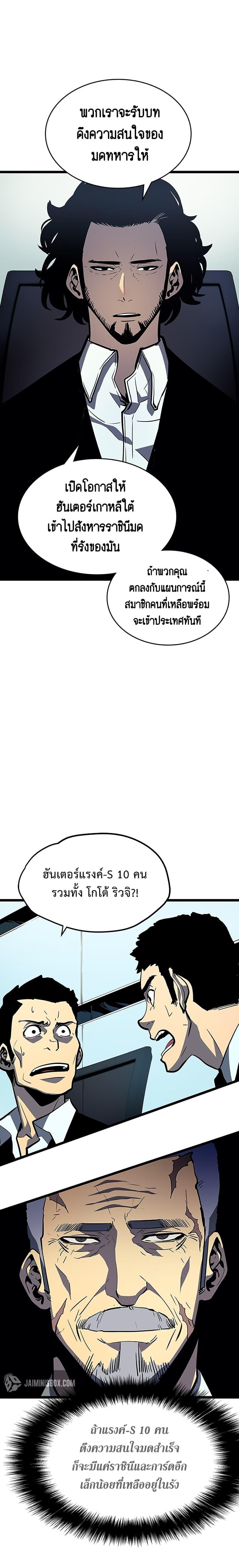 Solo Leveling ตอนที่ 85