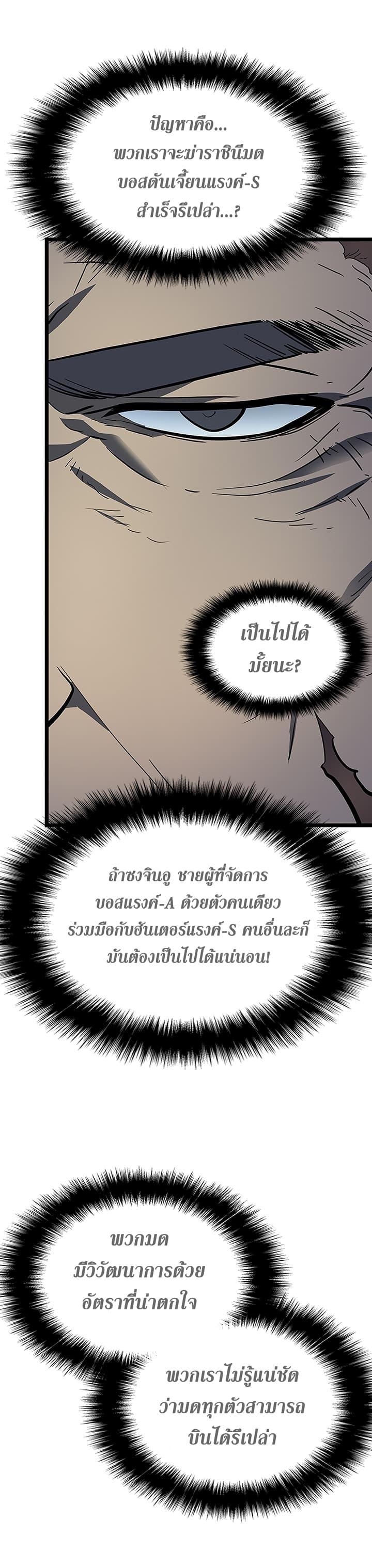 Solo Leveling ตอนที่ 85