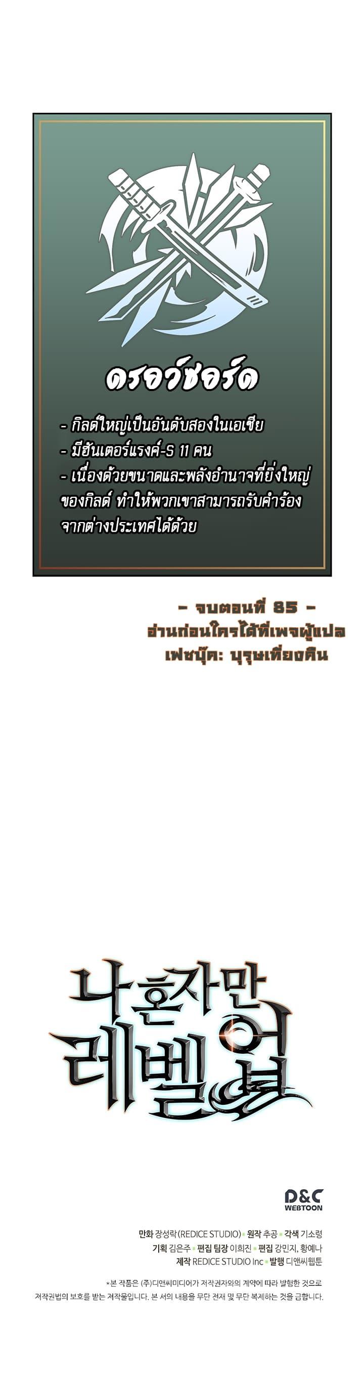 Solo Leveling ตอนที่ 85