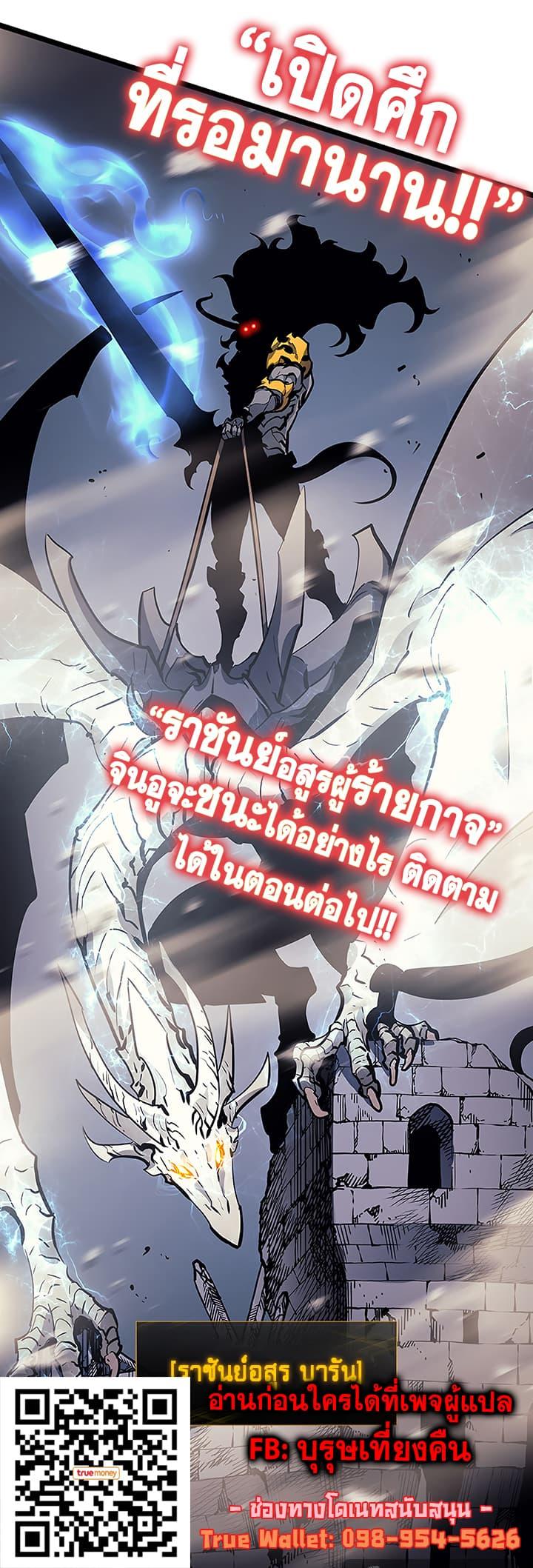 Solo Leveling ตอนที่ 86