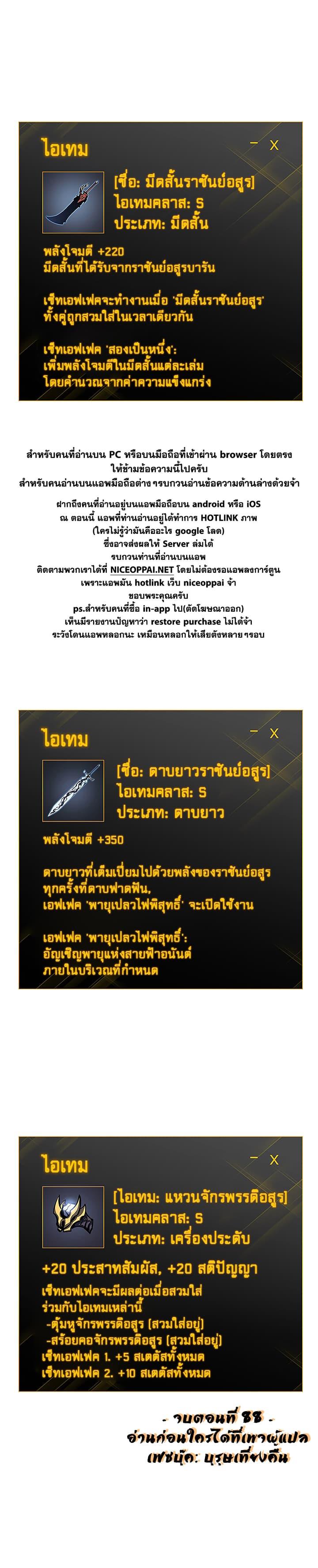 Solo Leveling ตอนที่ 88