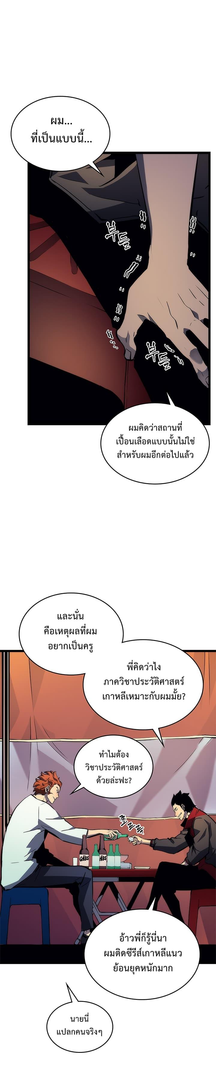 Solo Leveling ตอนที่ 89