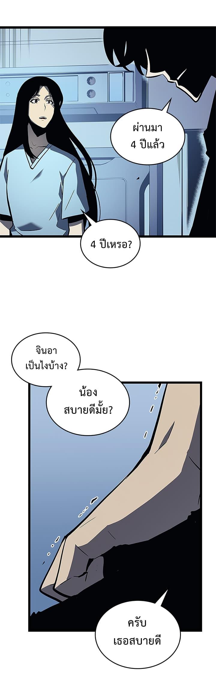 Solo Leveling ตอนที่ 89